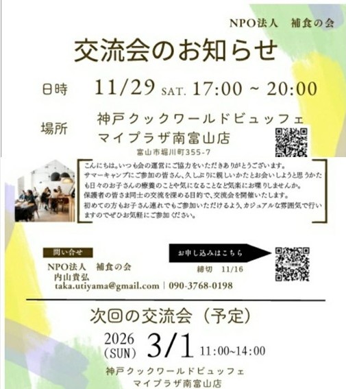 補食の会で交流会を開催しました！