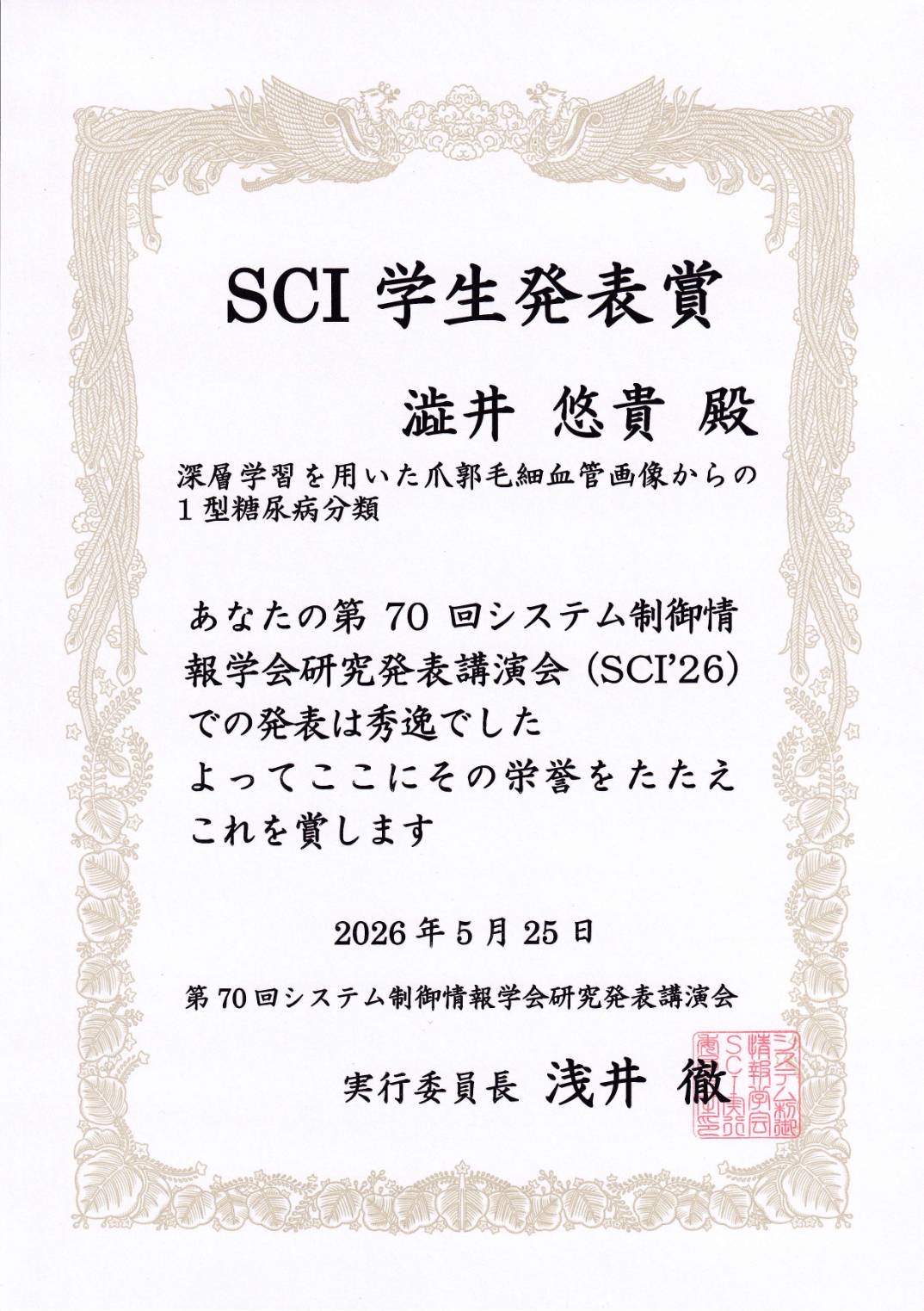 「AIで1型糖尿病の早期発見を目指す研究」が表彰されたので、富山県立大学へ取材に行ってきました！